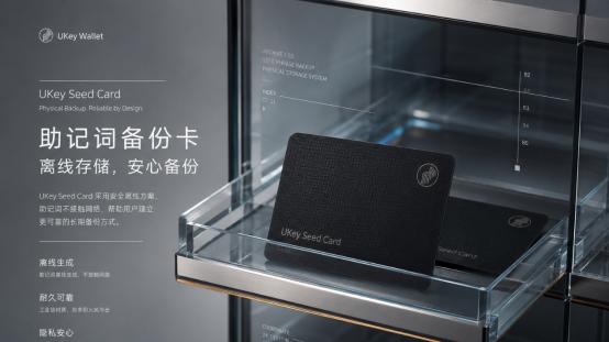7-19UKey Wallet 不是传统 UKey，而是一套面向加密货币的硬件钱包体系