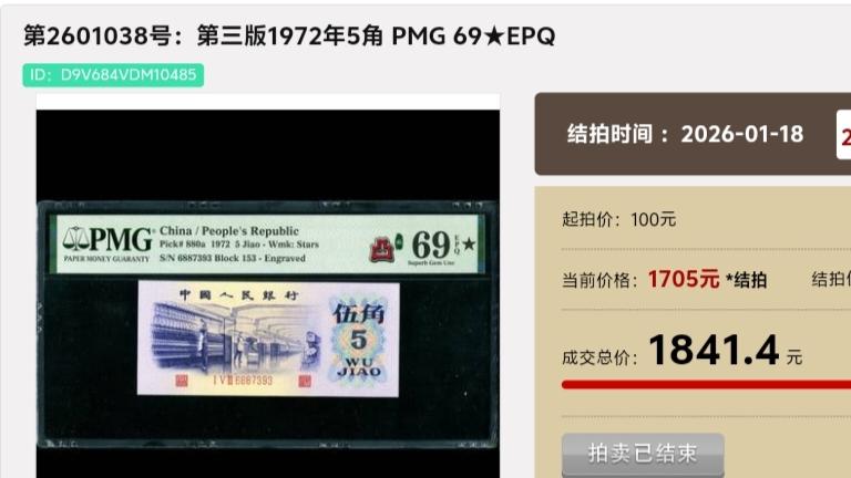 拍出5292元！1972年的“5角纸币”，这几种可要留好了！