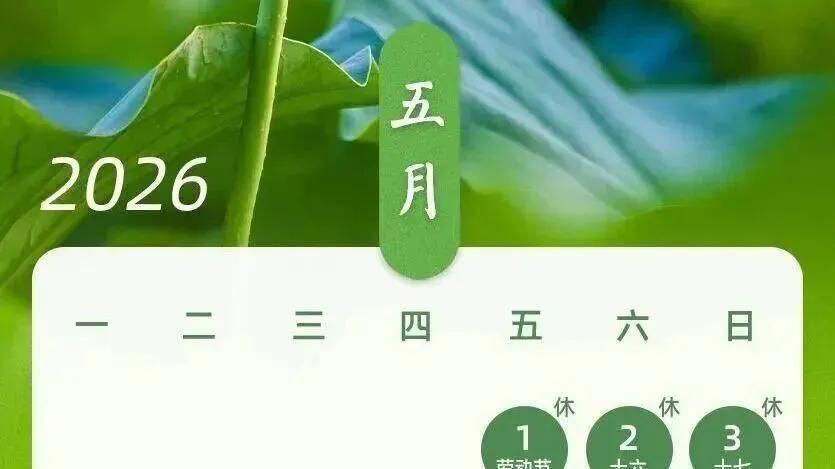 放假通知！预备抢票