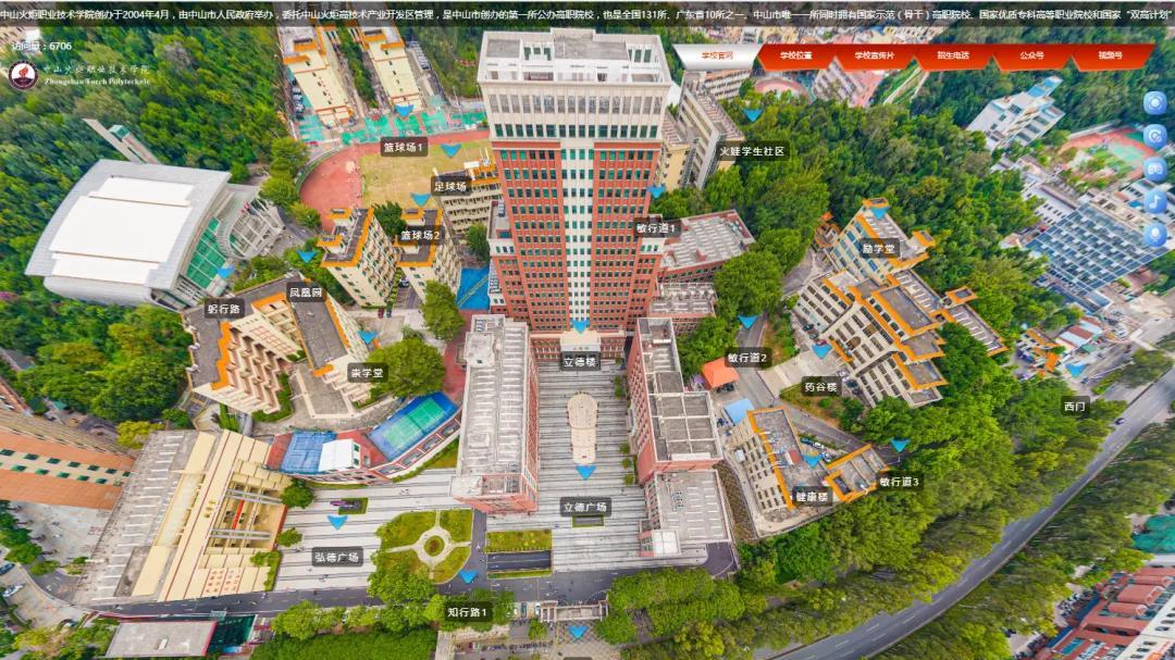 中山火炬职业技术学院720°VR全景上线，带你沉浸漫游"火大"校园