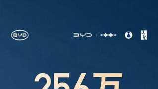 单月销量近 20 万！比亚迪天神之眼让全民智驾照进现实