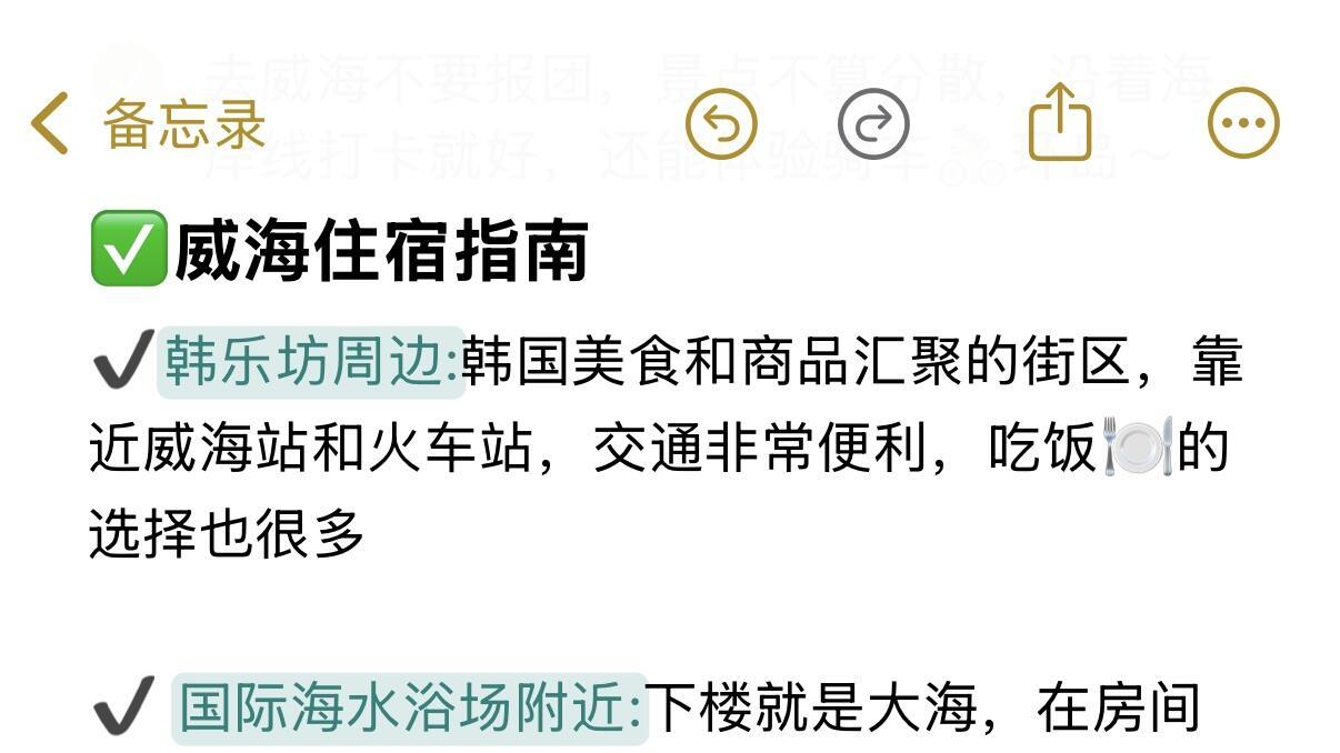 威海旅游，旅游注意事项小TIPS