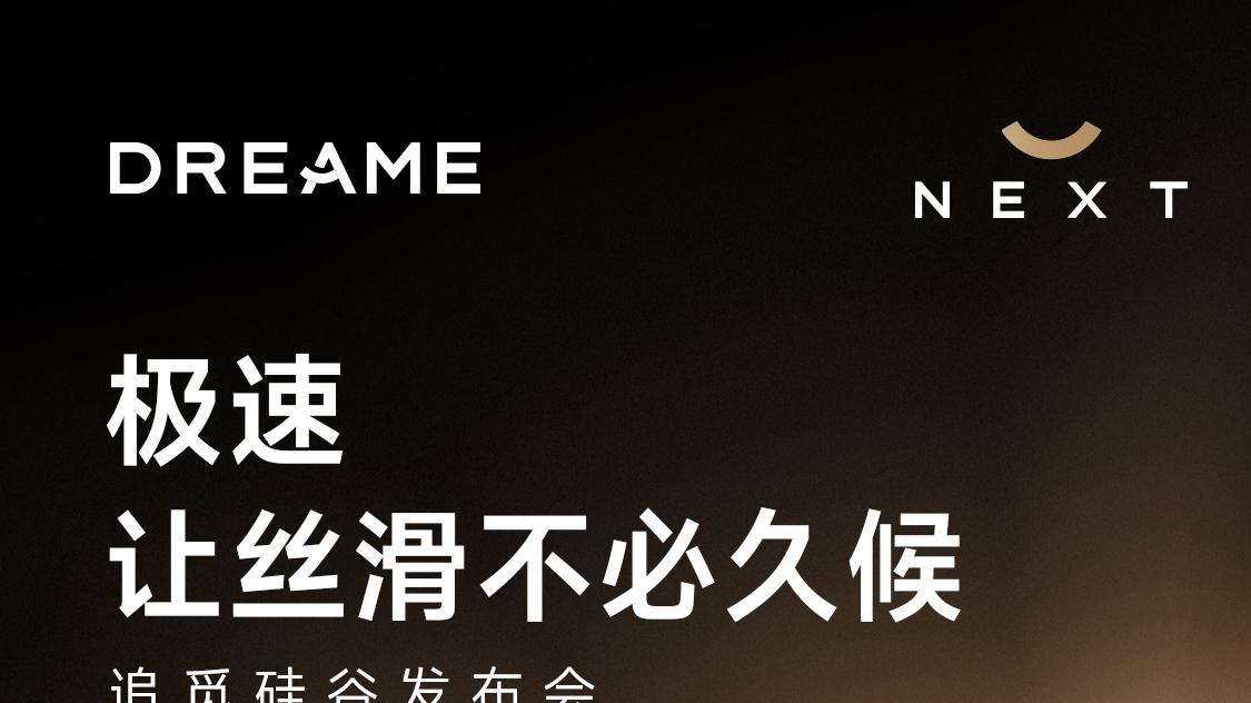 追觅科技以技术之钥，开启便捷美容的梦幻之门