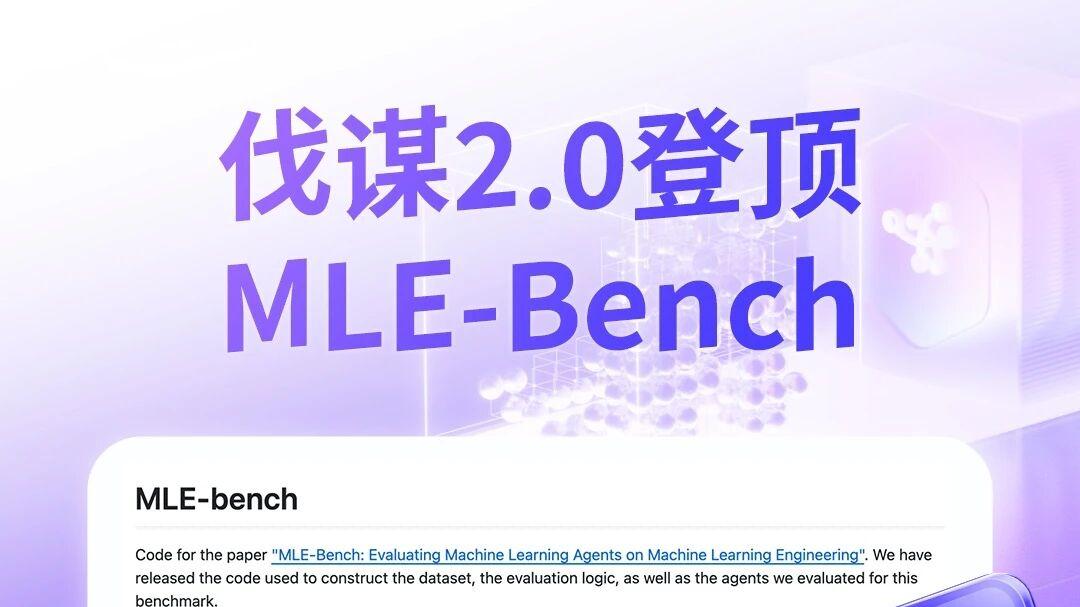 百度伐谋Agent 2.0再夺全球第一，中国AI工程化能力再获验证