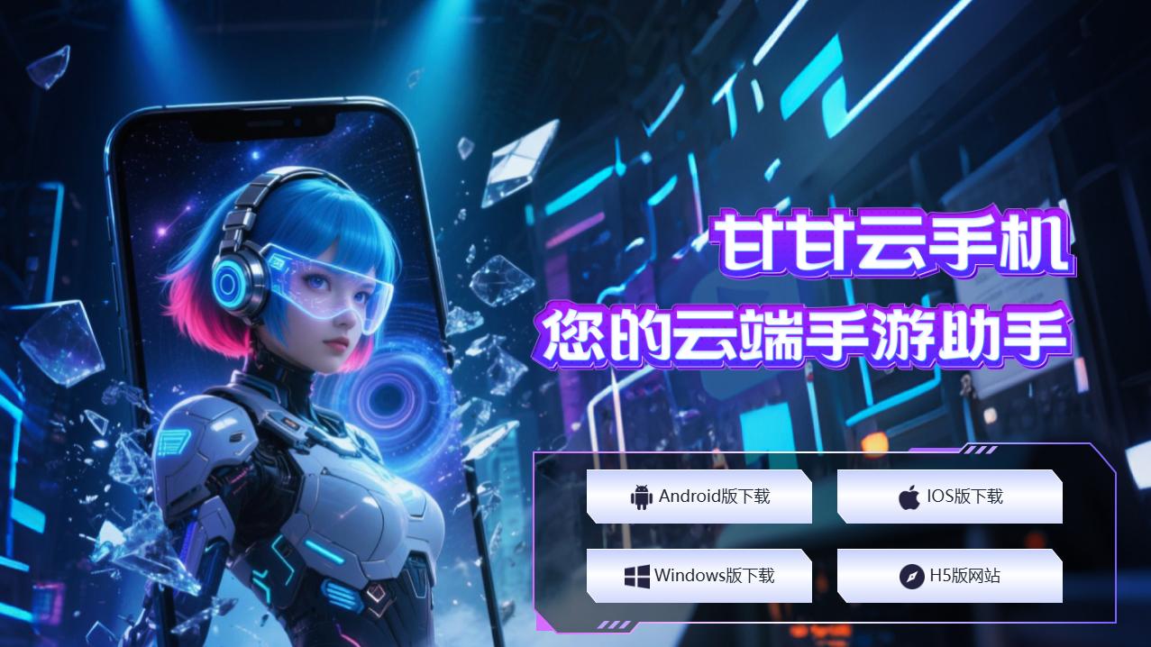 云手机多开挂机完整教程，兼顾帧率与账号安全设置