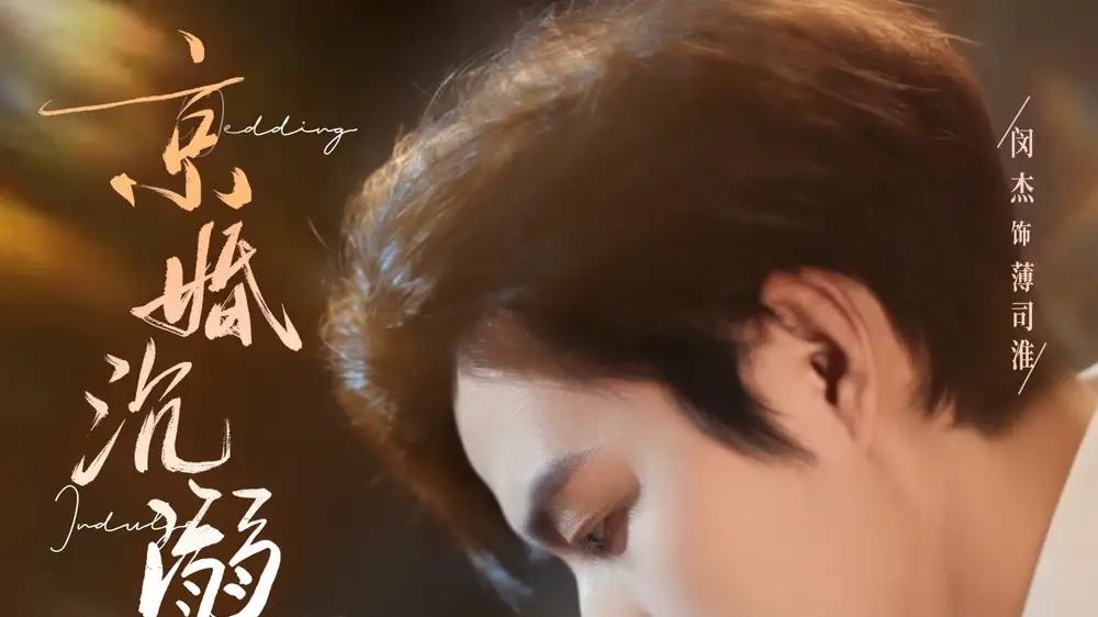 《京婚沉溺》甜宠悬疑交织、极限拉扯不断，爆款预定（94集）。