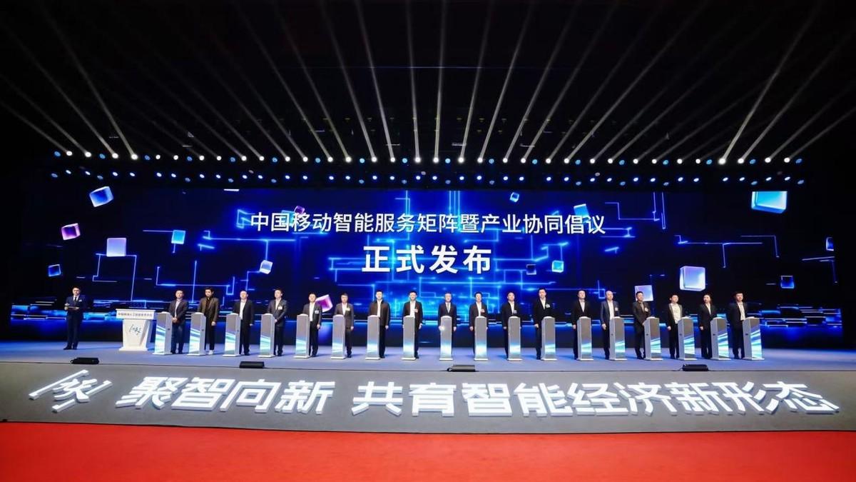 聚智向新 共育智能经济新形态  中国移动举办人工智能生态大会