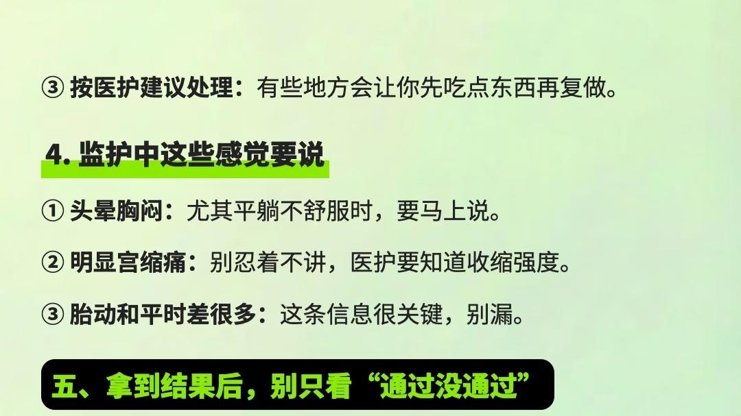 胎心监护一次要做多久？