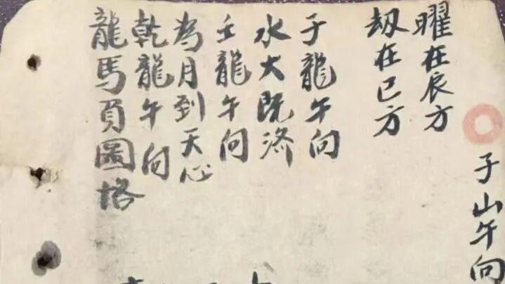 《地理秘诀》147 页二十四山立向破局总诀，合局催吉、破局化解实战秘典