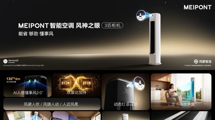 产业观察：华为鸿蒙智选MEIPONT为何开启渠道抢位战？