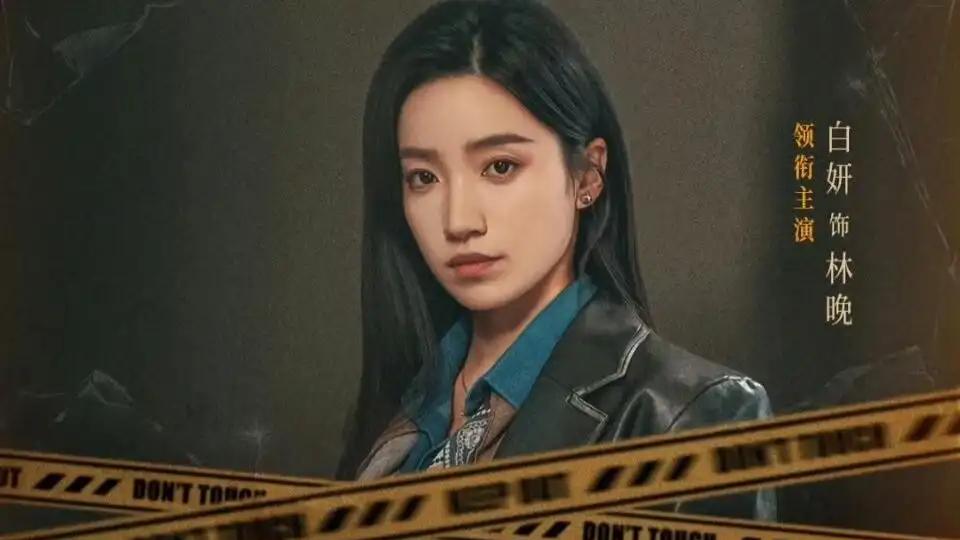 《共感追凶＆我用痛觉锁定杀手》痛觉共情破局，悬疑高燃出圈