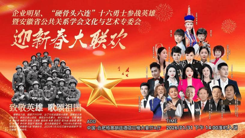 共工新闻社主任蔚楠将出席合肥“迎新春大联欢” 共话红色精神与文化赋能