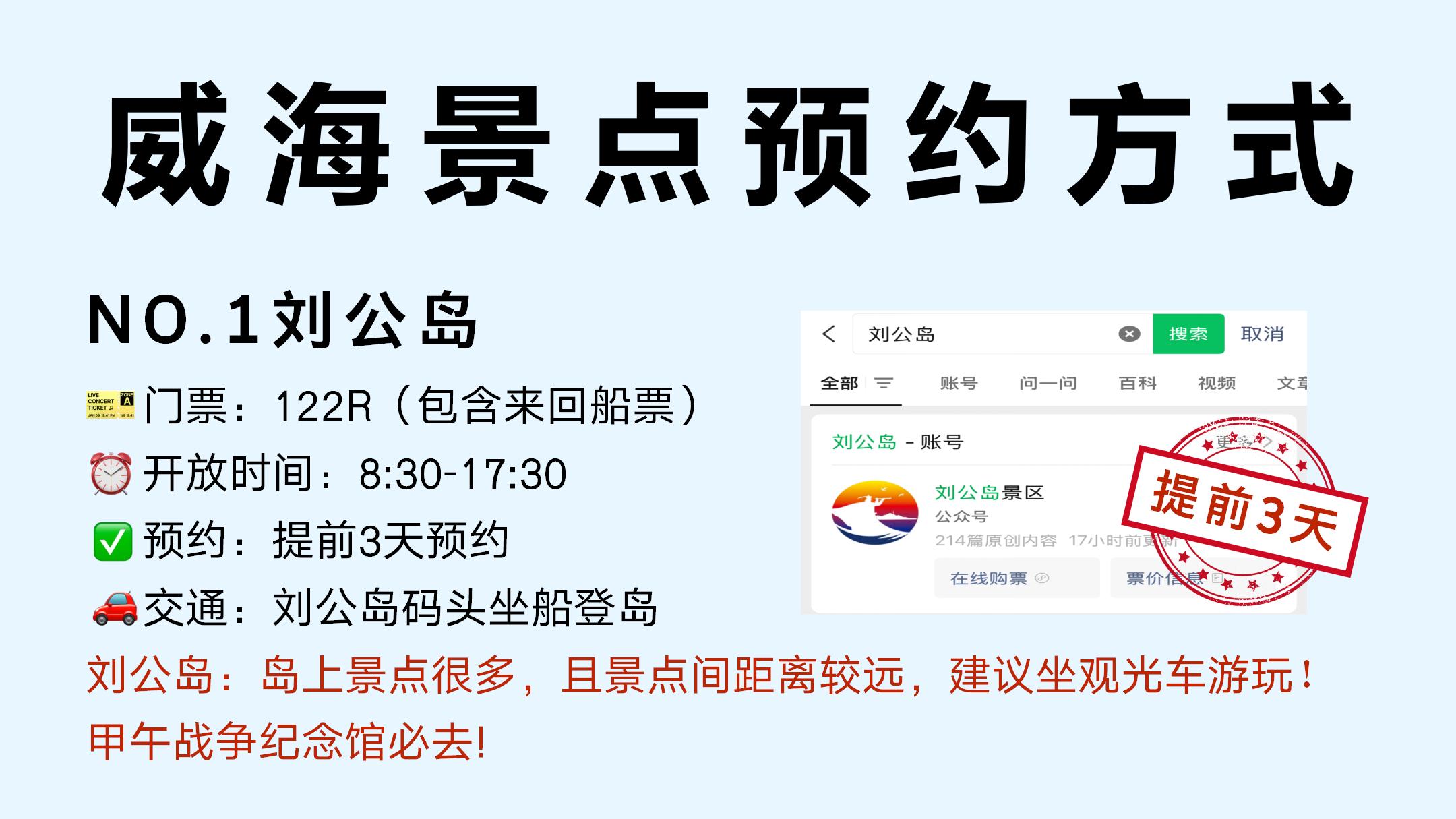 威海会惩罚每一个不提前预约的P人！