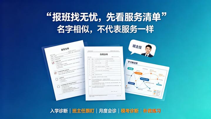 报班找“无忧”，先看懂“无忧”背后的服务清单再决定