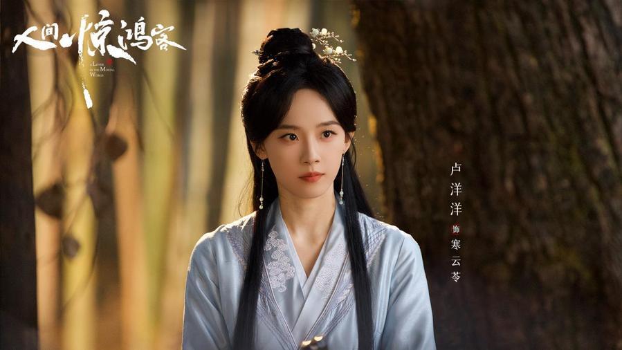 古装纯愈剧《人间惊鸿客》正式定档0429 朱正廷卢洋洋上演宿命爱恋