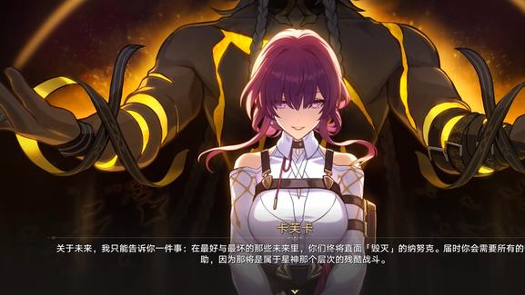星穹大战才是结局？崩铁主角身份新线索，纳努克或并非最终BOSS