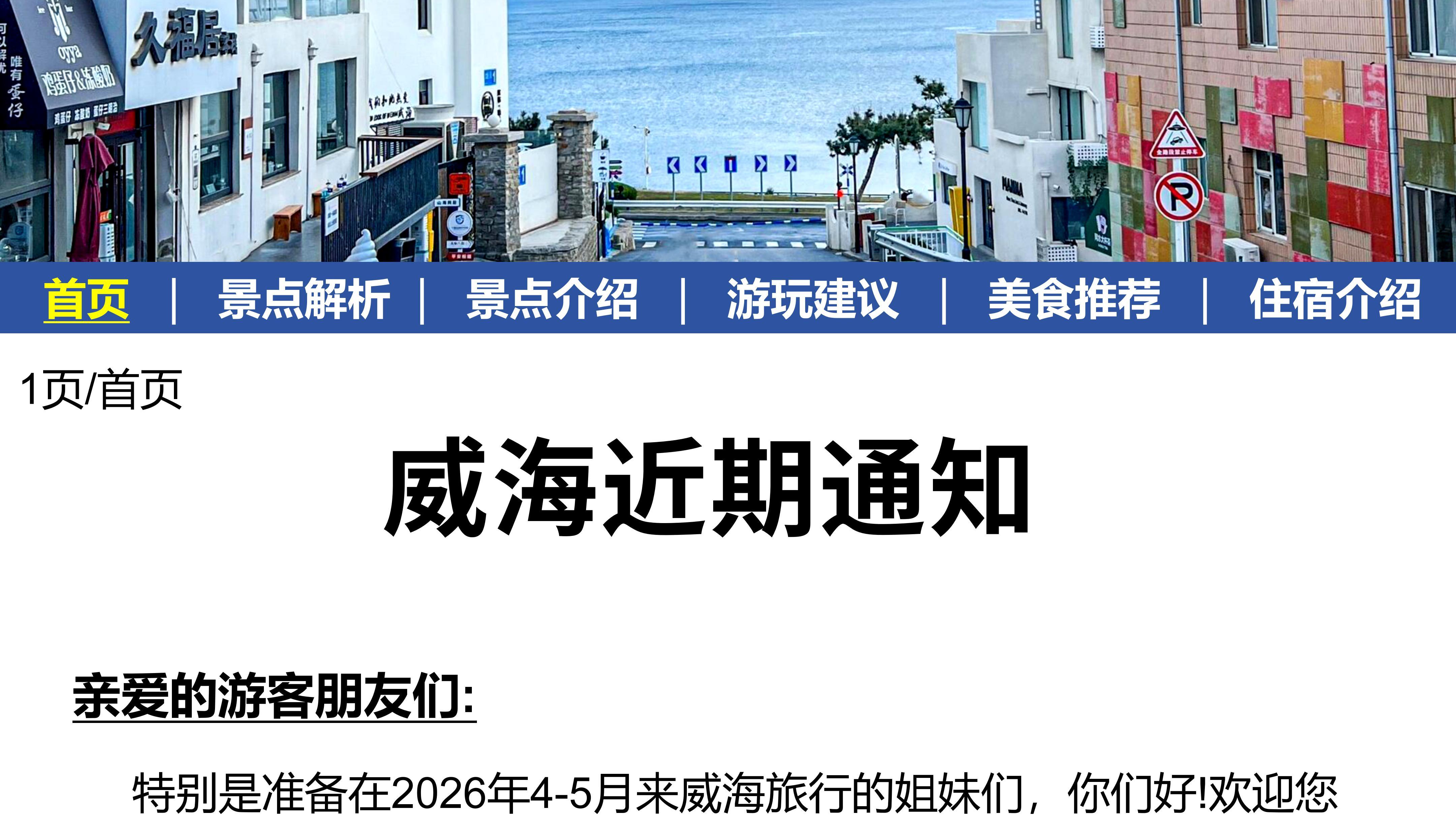 幸好出发威海前，提前刷到了这篇攻略