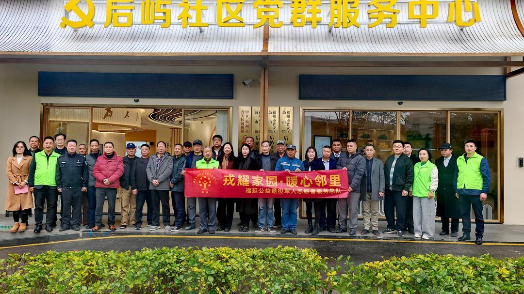 戎光焕新岁 温情暖后屿——福州后屿社区举办新春拥军慰问活动