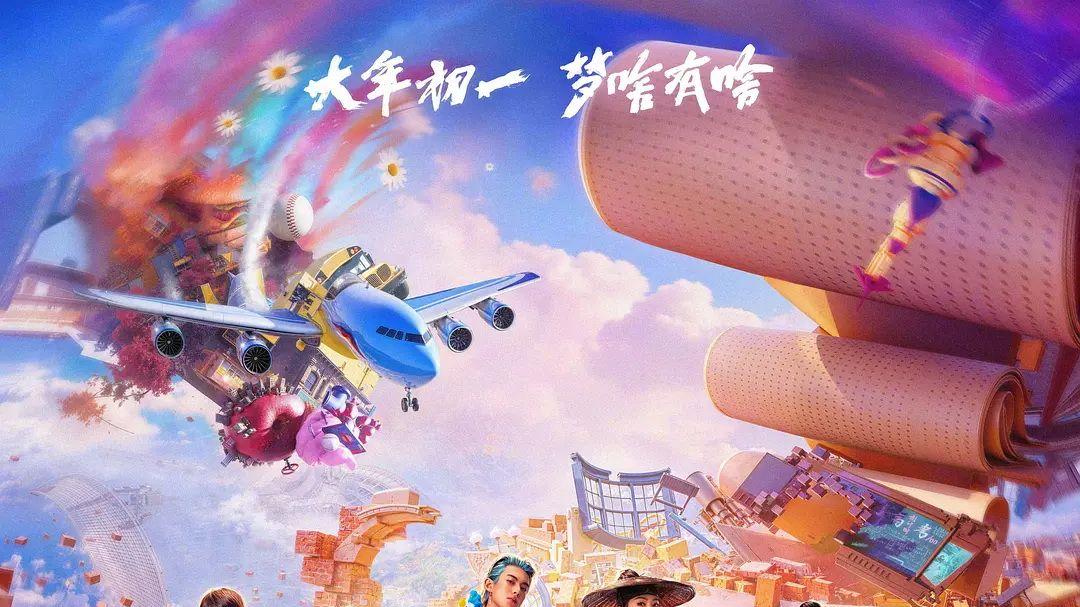 极繁美学造奇境——《星河入梦》