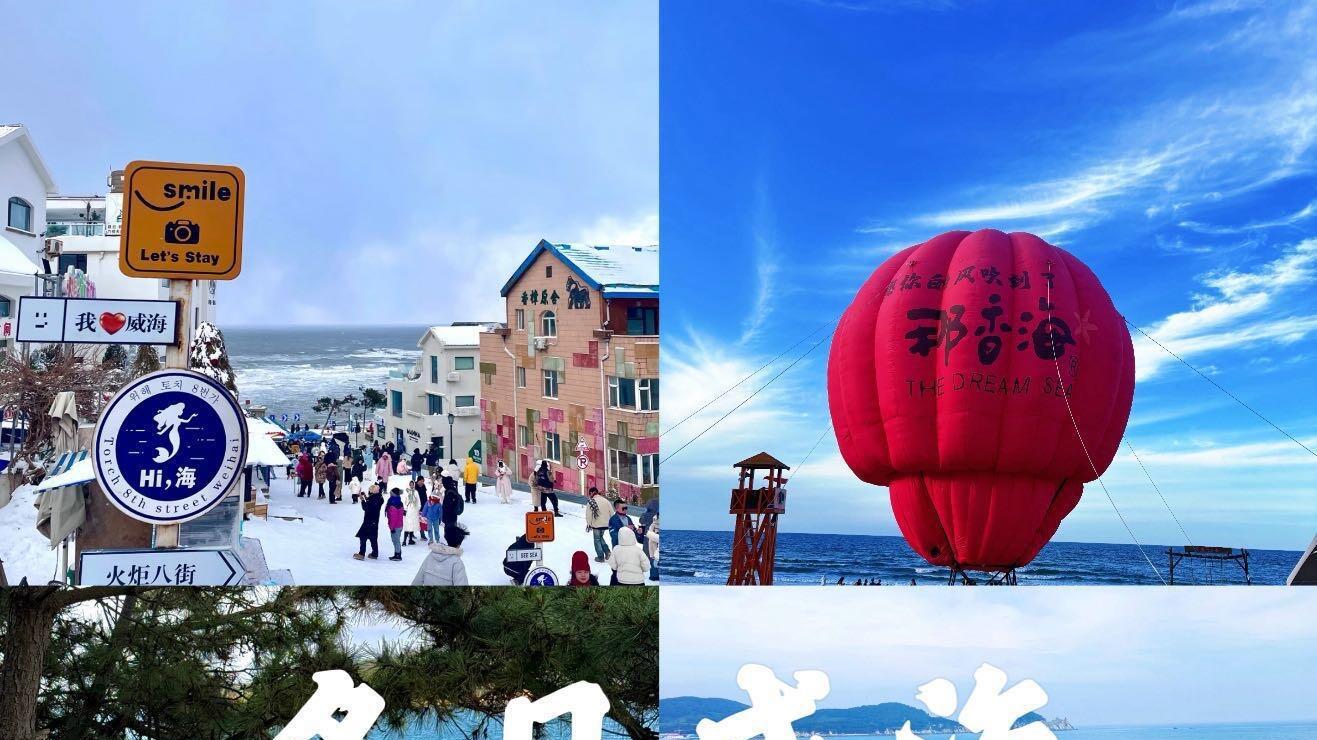 威海旅行，冬日追日出Tips