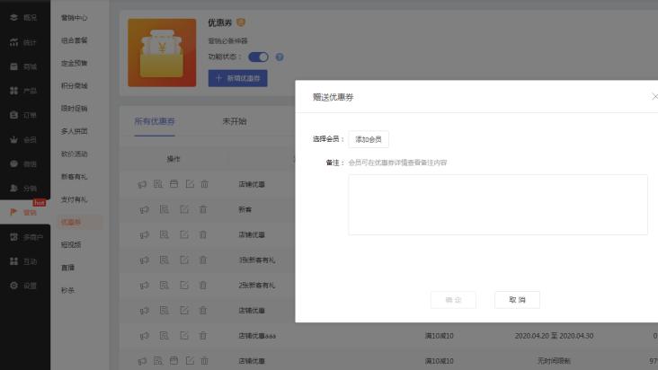 一文读懂商城支持指定会员赠送优惠券（附实操教程）