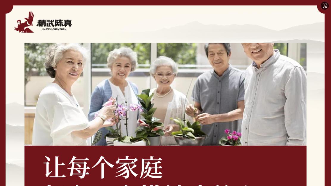 精武陈真：乘健康风口，创稳健基业！