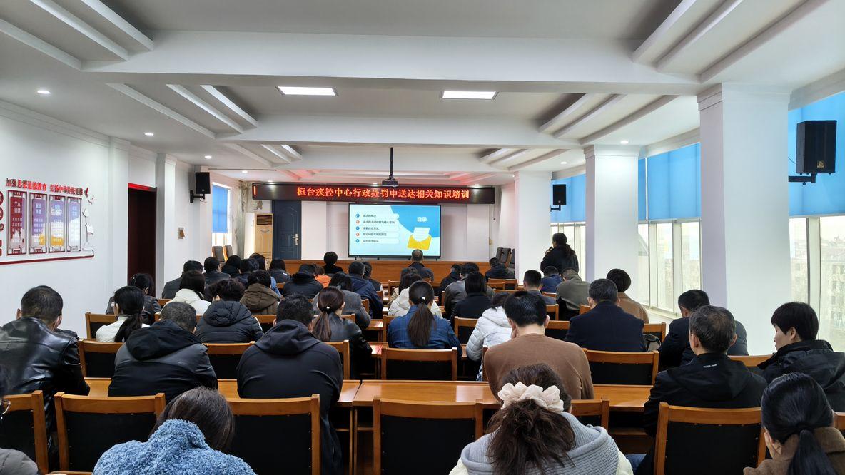 桓台县疾病预防控制中心开展行政处罚送达相关知识专题培训