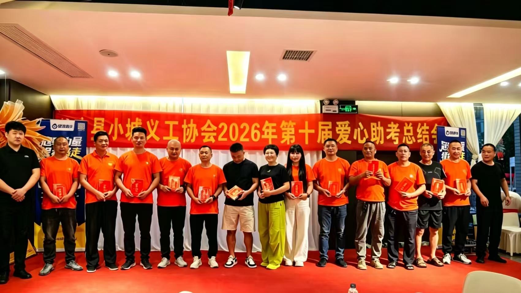 十年爱心护航  续写文明华章！汝南县小城义工协会第十届爱心助考总结会圆满落幕