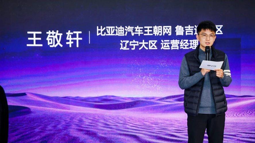 闪充一下 宋弛出发 比亚迪宋Ultra EV上市发布会沈阳站圆满收官