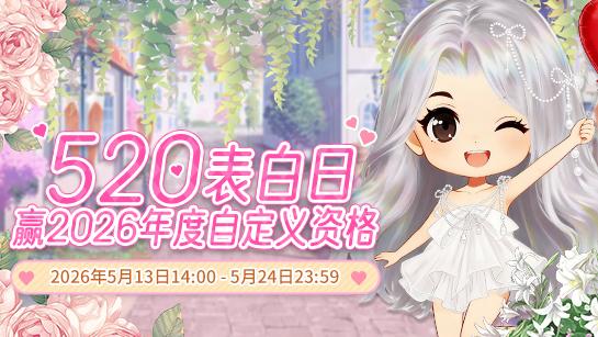 《推理学院》520表白日活动