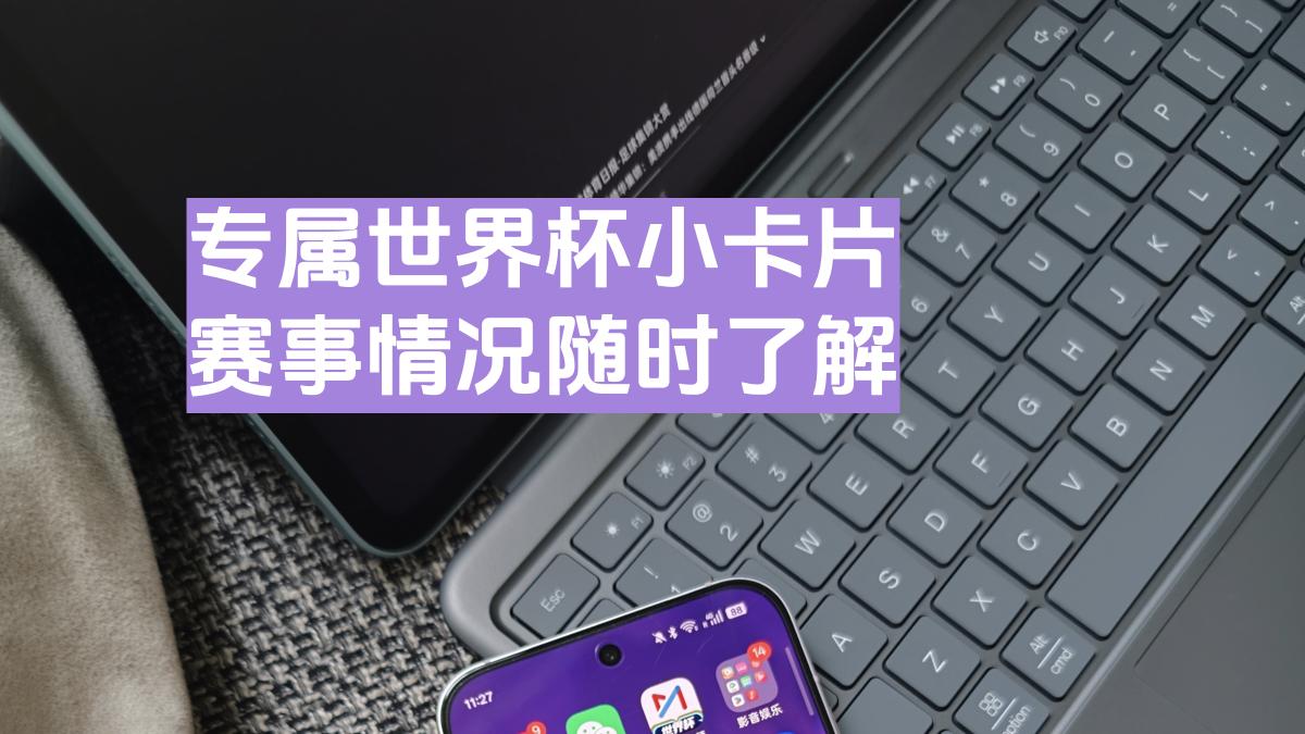 Reno16世界杯观看技巧！原来有很多好用功能！