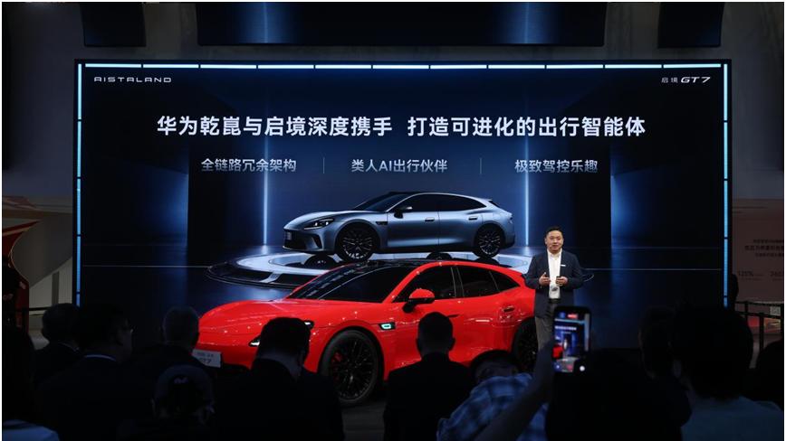 首发搭载华为乾崑全新一代智能技术，启境GT7重磅亮相北京国际车展
