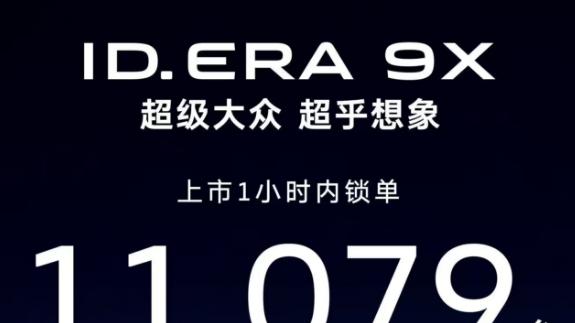 大众旗舰ID.ERA 9X，家用、代步、长途全拿捏！