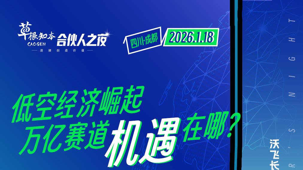 300位创业者的年度聚会：2026消费产业怎么走？