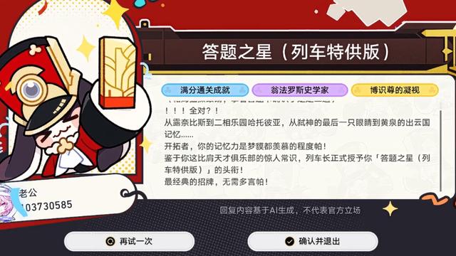 崩铁再出新玩法“帕姆问问”，得分高能和丹恒管理智库？