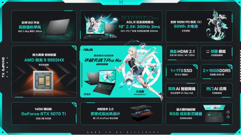 华硕京东重磅新品日 华硕天选7系列游戏本开启预约