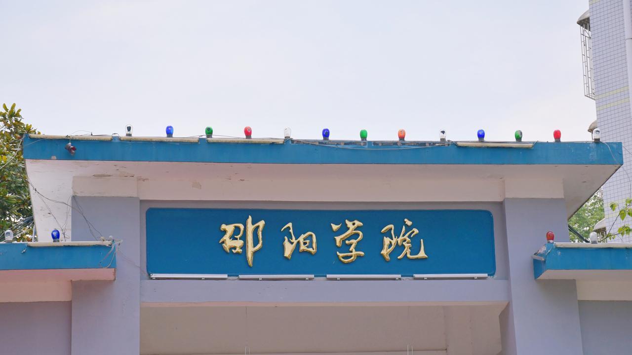 邵阳学院26考研复试方案及一志愿名单发布！