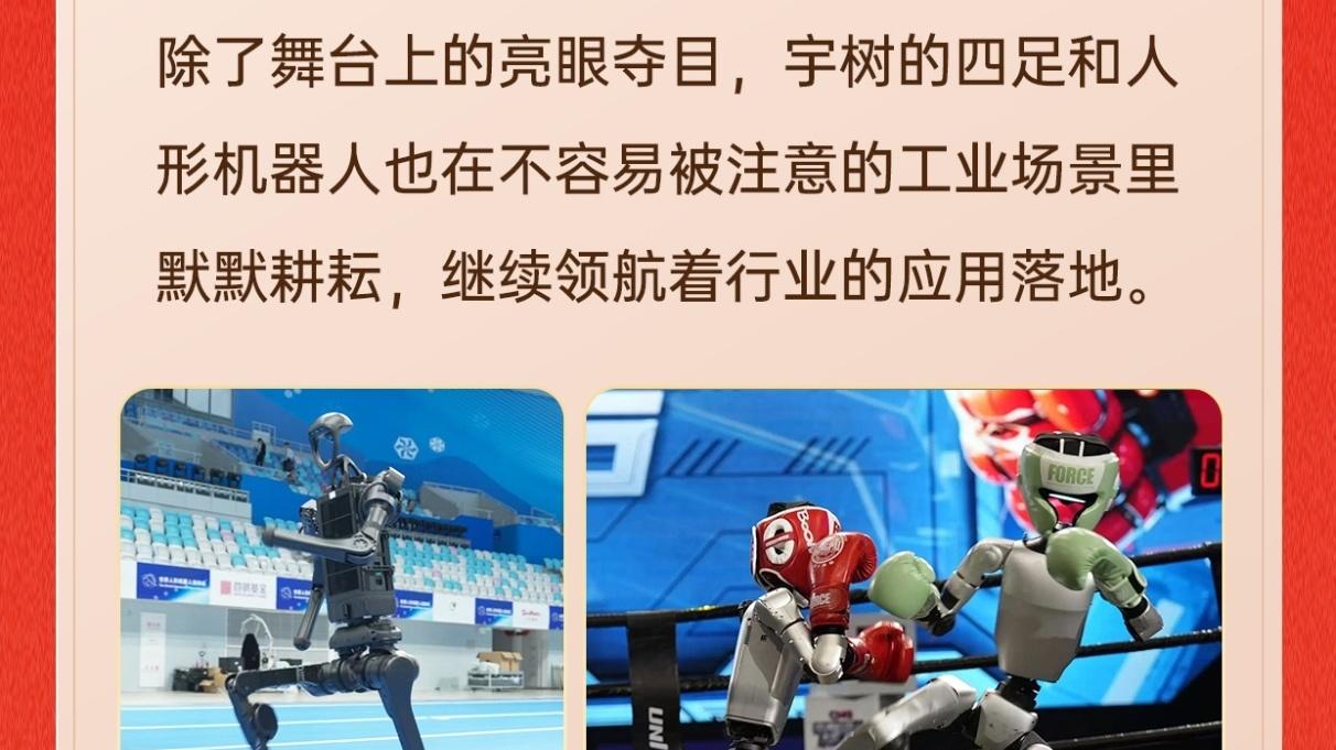 人形机器人扎堆春晚，机构预测2026年或迎量产爆