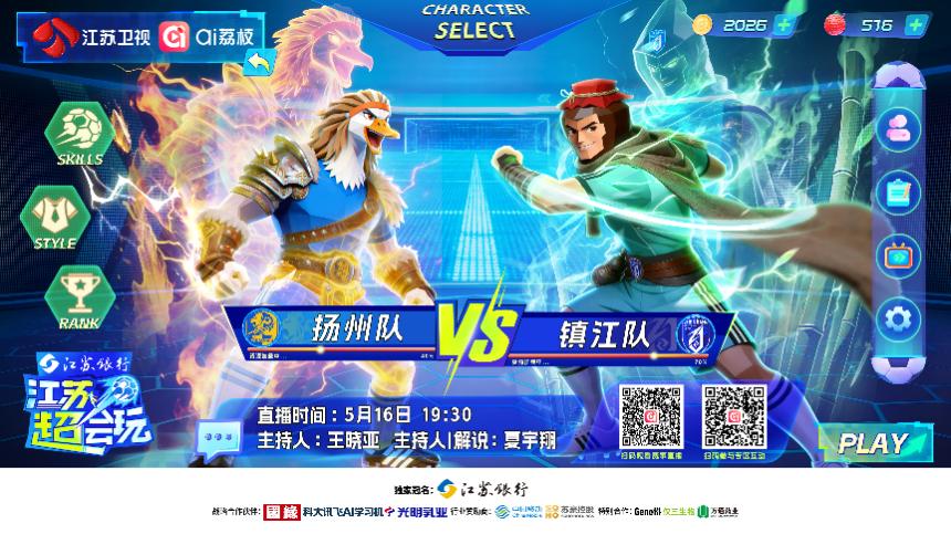 京口瓜洲一水间！《江苏超会玩》聚焦扬州、镇江“长江德比”