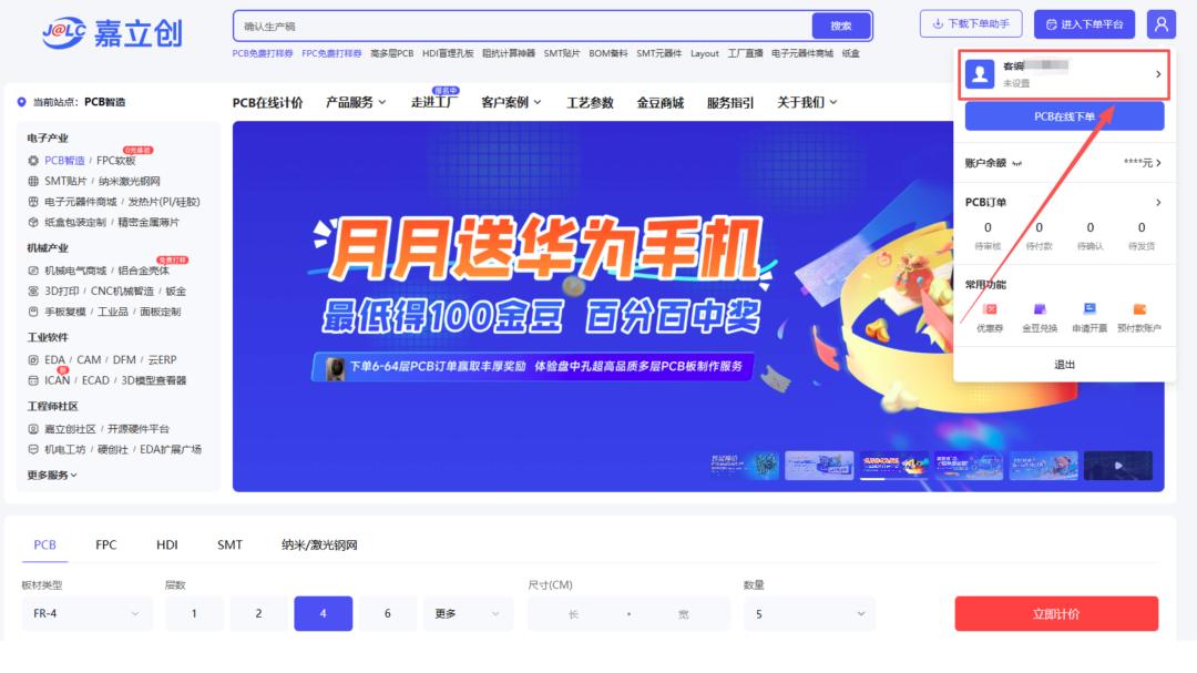 嘉立创，无用账号，快速注销！