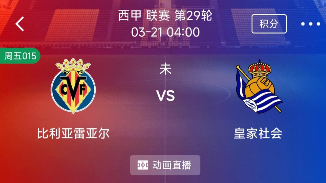 （每日精选二串一）：比利亚雷 VS 皇家社会+伯恩茅斯 VS 曼联