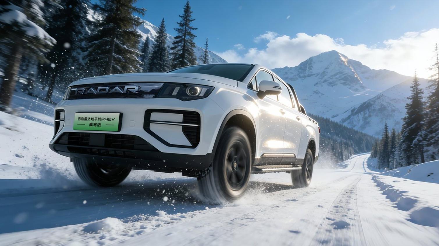 13.98万起，吉利雷达金刚PHEV山地版/地平线PHEV高寒版双车上市