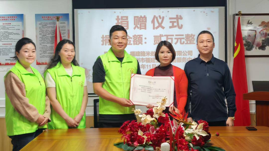 山海为证 大爱无疆——记福延公益副理事长骆米的公益情怀