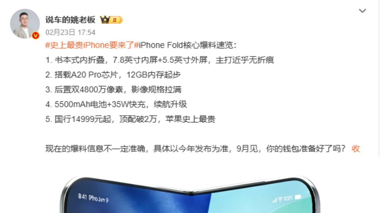苹果新品再多，但重头戏还得看折叠屏！