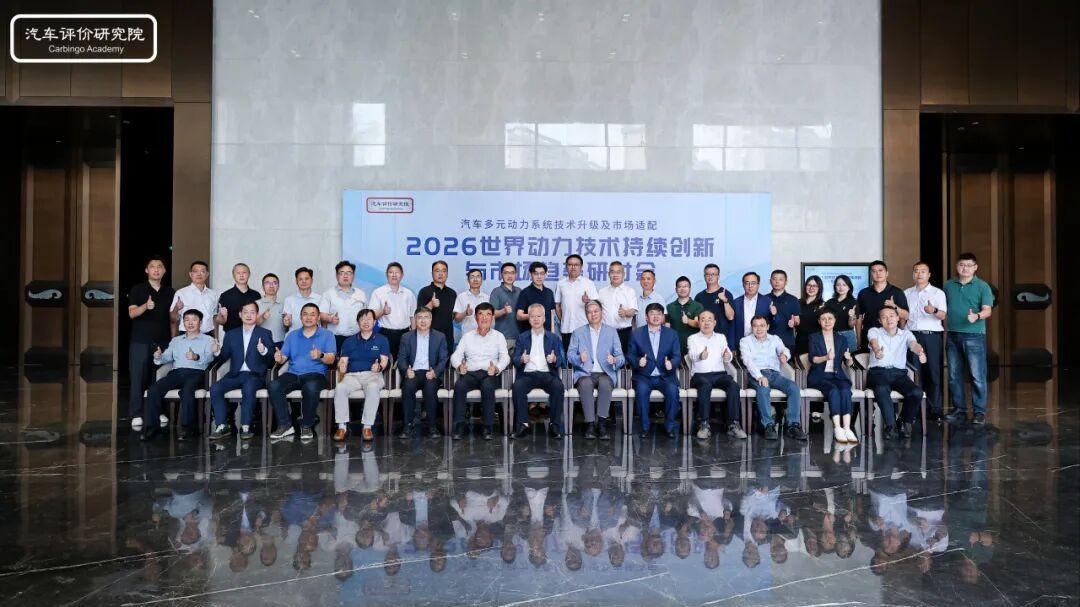 2026世界动力技术持续创新与市场趋势研讨会正式举行