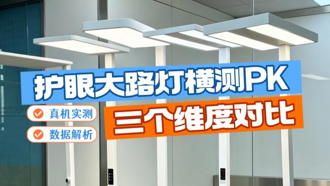 孩视宝大路灯怎么样？书客、孩视宝、米家护眼大路灯硬核测评对比