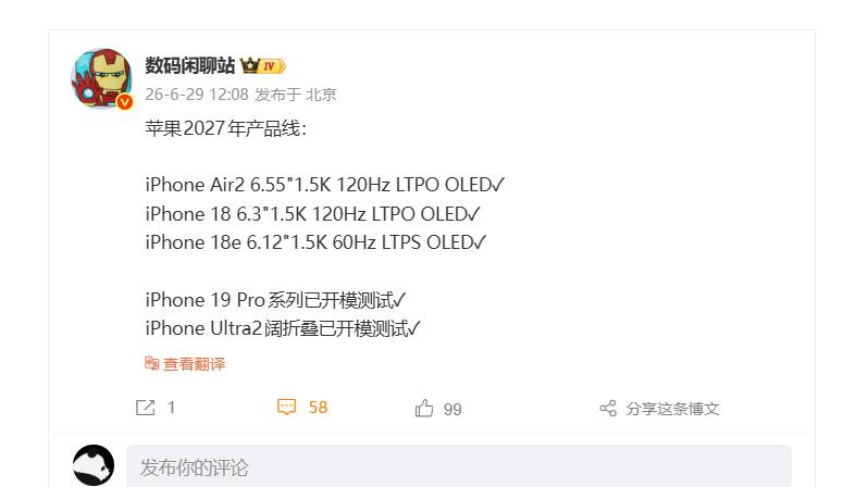 苹果2027全产品线爆料，iPhone19 Pro 与二代折叠机进入开模阶段