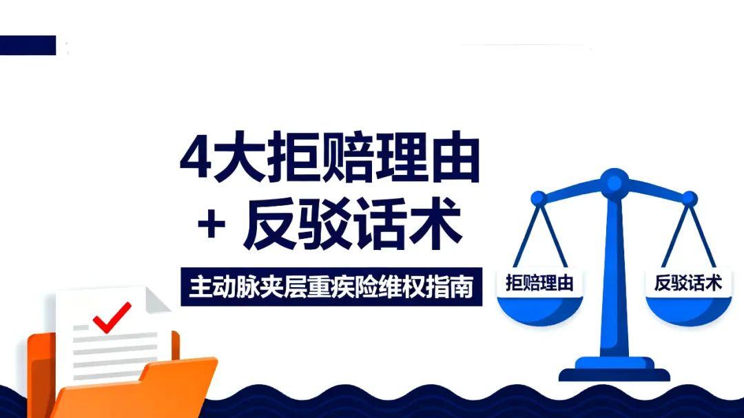 保险律师何帆：重疾险拒赔“主动脉夹层血”怎么办？