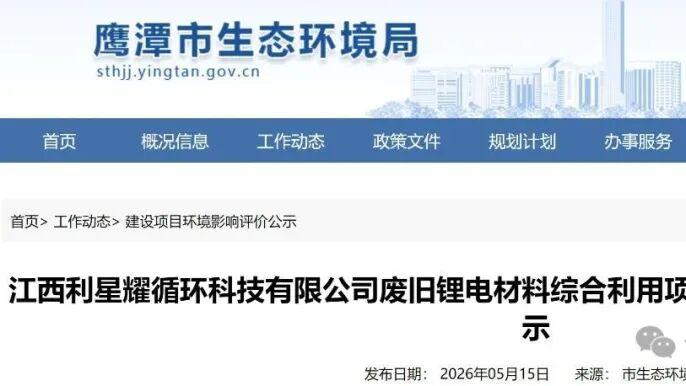 江西鹰潭4万吨废旧锂电材料综合利用项目落地