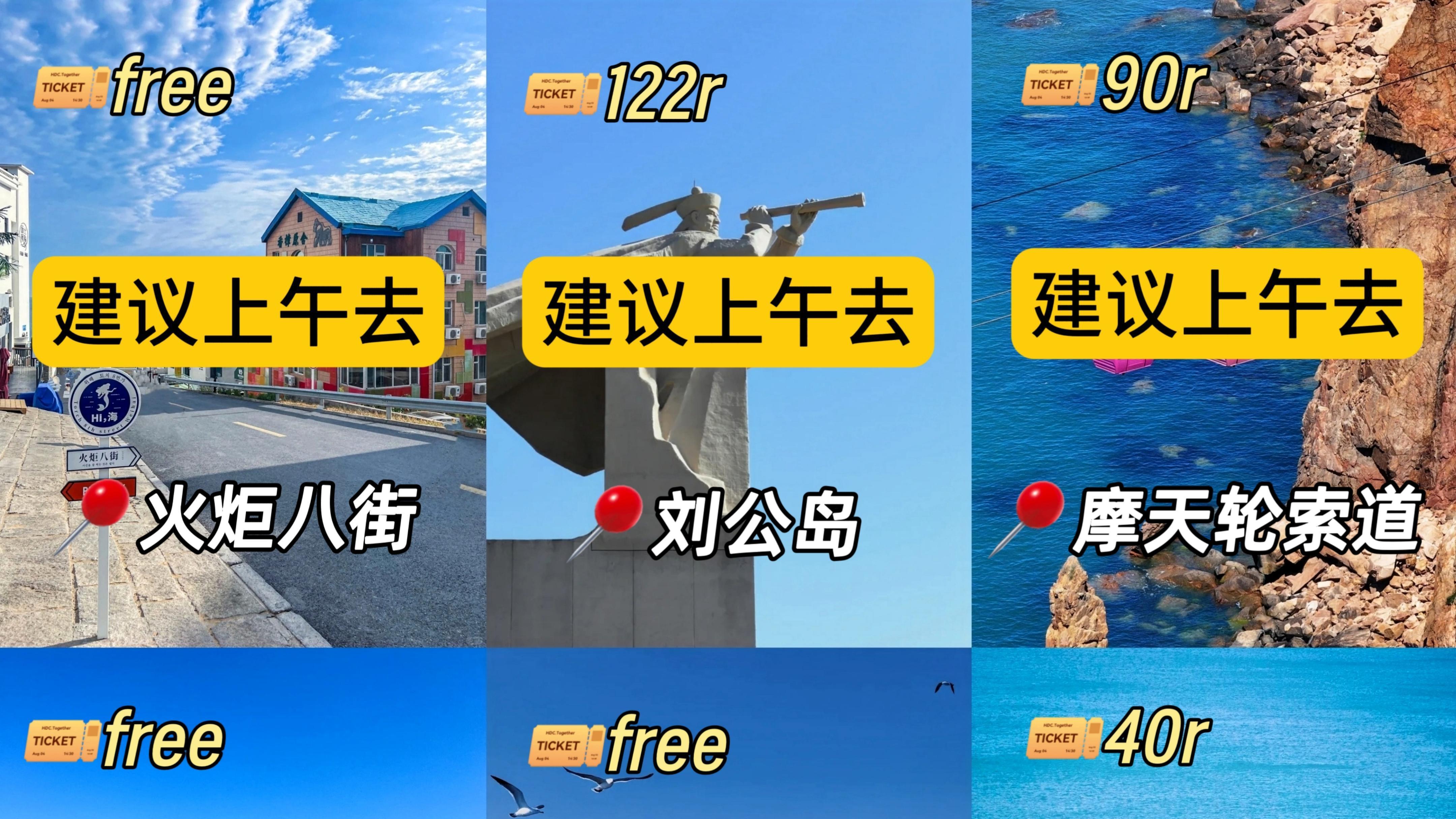 05女大的威海计划，3天不绕路旅游攻略